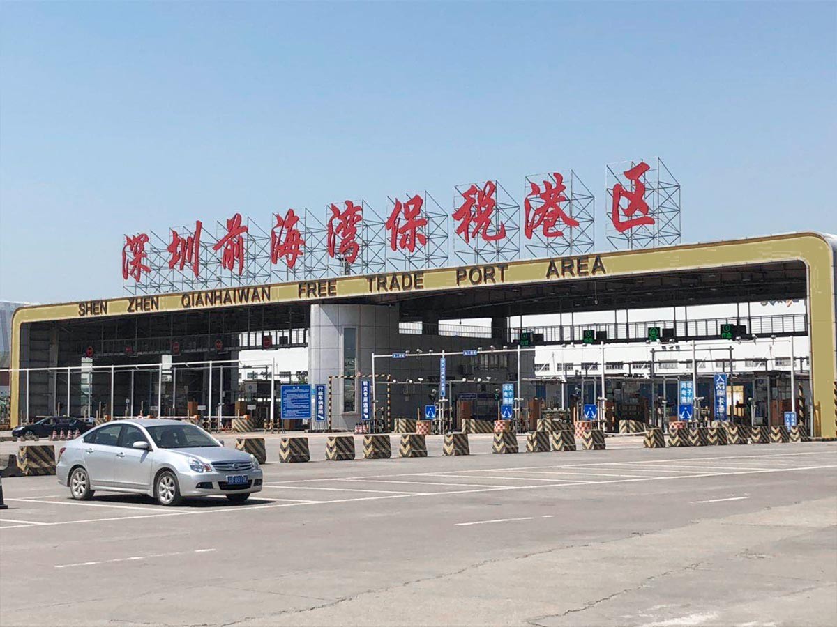 前海湾保税港区