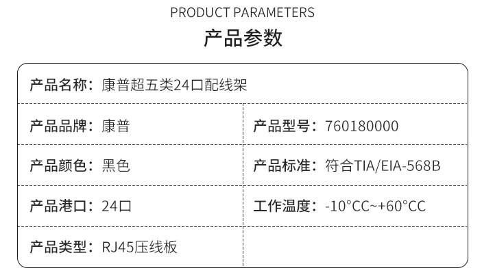 康普网络配线架