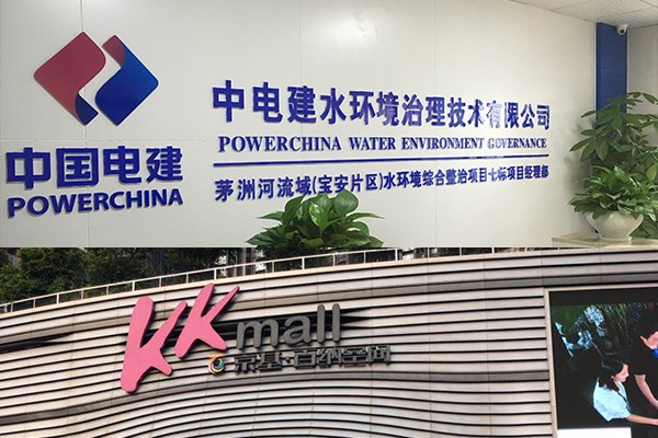 腾飞四海科技喜获中建二局和京基一百双认可，再创企业新辉煌